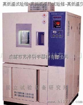 常州国立 GDW-010A 高低温试验箱-高低温湿热试验箱-