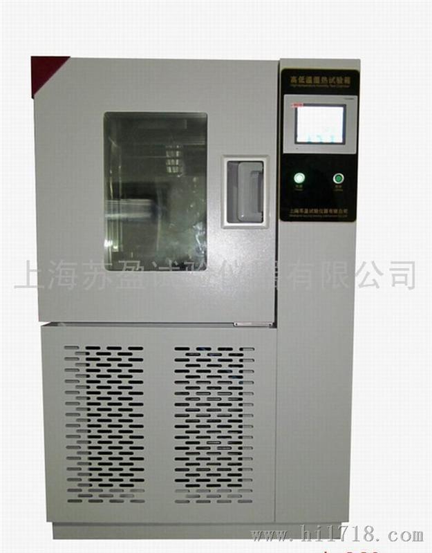高低温试验箱  高低温湿热交变试验箱GDW100 250