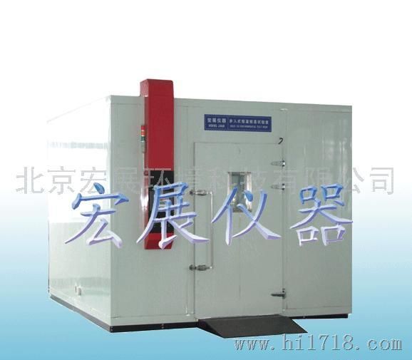 宏展WTH北京步入式高低温恒温恒湿试验室