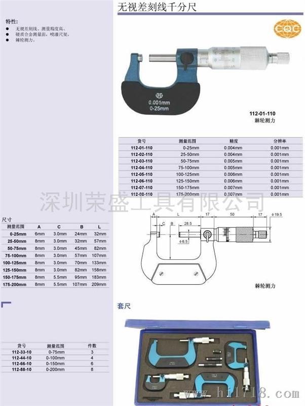qlr124-01/08微米计数器外径千分尺