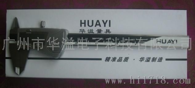 华溢HY-150A/IP54防水防油数显卡尺