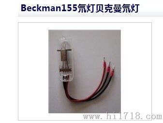 Beckman155氘灯贝克曼氘灯