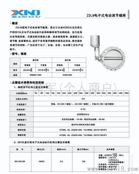 上海良工zajw-6c电动调节阀、电动调节蝶阀