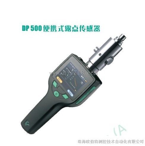 DP500手持式露点仪