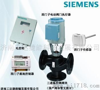 西门子Siemens西门子电动蒸汽阀