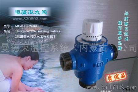 MSJC-RS40B热水工程混水恒温阀