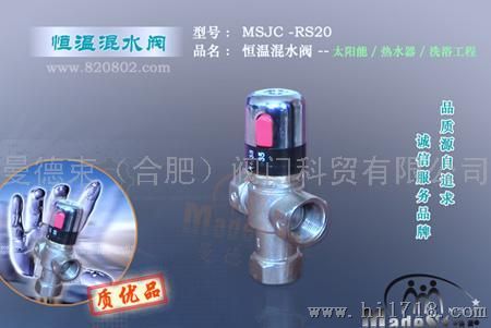 太阳能/热水器/热泵  混水阀(RS20)