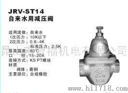 厂家直销韩国朝光JRV-ST14自来水调压阀