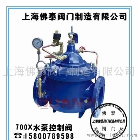 上海佛泰700X上海佛泰阀门700X水泵控制阀
