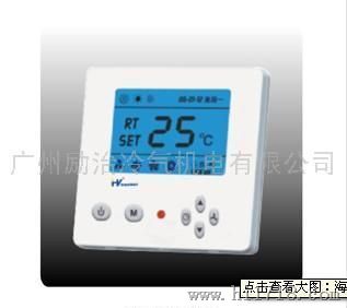 海威液晶温控器HW3001