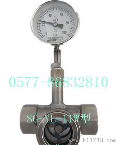 斯巴特SG-YL-11W温度流量计（流动指示器）