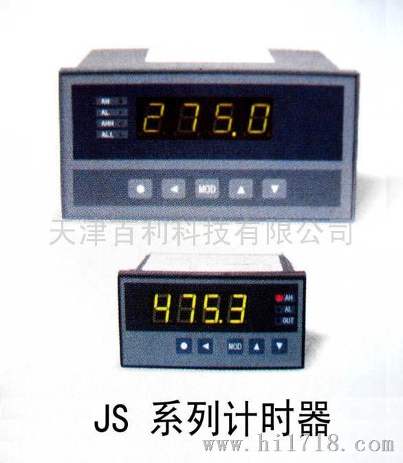 JS系列计时器、天津计时器