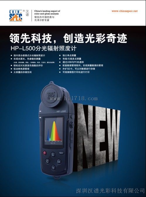 汉谱分光辐射照度计HP-L500大量供应色温和照度检测