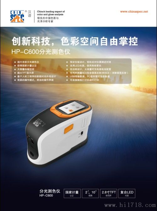 汉谱分光色差仪HP-C600大量供应分光测色仪的性价比高 汉谱色差仪
