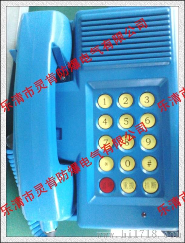 KTH121本质安全型按键电话机