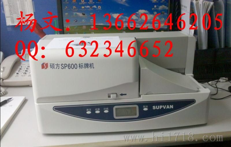 硕方SP600中英文图片印字机