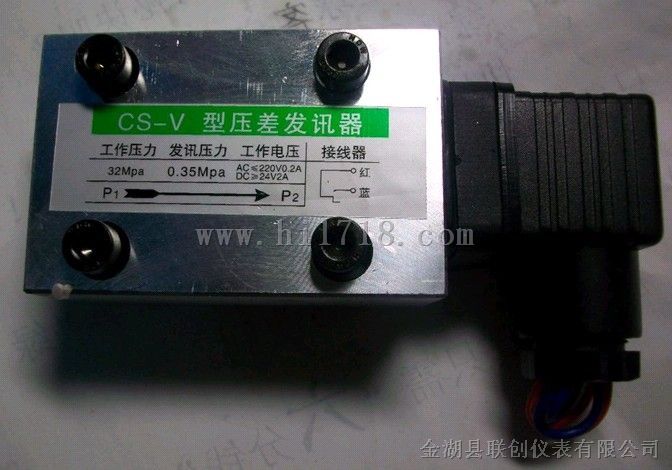 CS-Ⅱ型压差发讯器