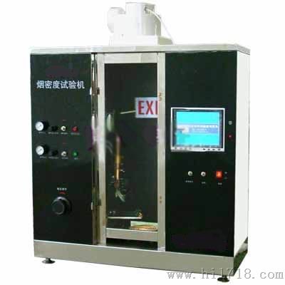XY-5726型GB/T8627低发烟量试品材料燃烧分解烟密度试验机