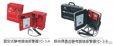 静电接地报警器静电接地报警仪-恒和YD-3(固定式或移动式)