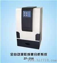 ZF-258型全自动凝胶成像分析系统价格报价 北京铭成基业科技有限公司