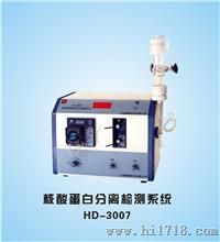 HD-3007电脑核酸蛋白层析系统厂家专供 北京铭成基业科技有限公司