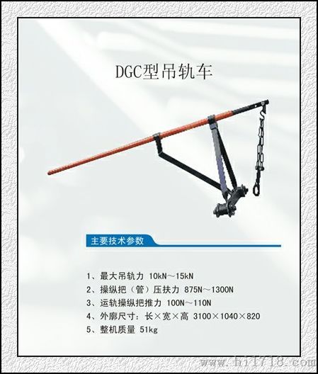 DGC型轨车