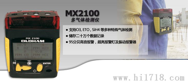 MX2100多气体检测仪