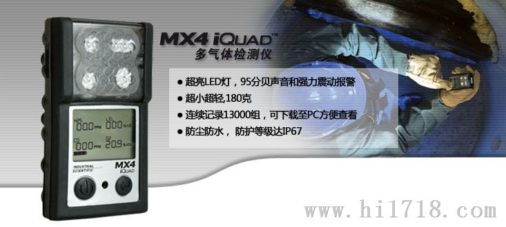 MX4 iQuad 多气体检测仪