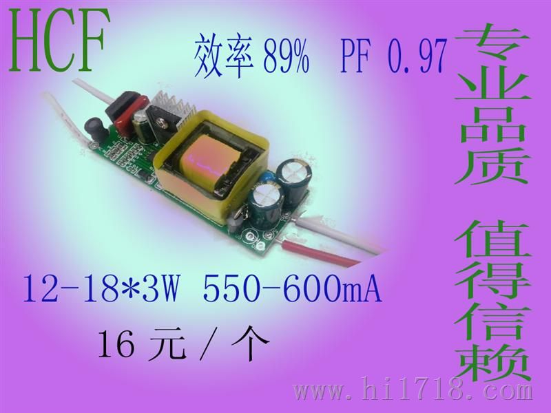深圳市恒创富品牌12-18*3W输出550-600毫安LED恒流驱动电源