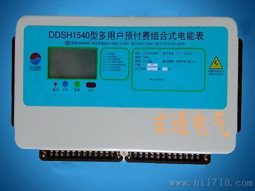 DDSH1540多用户电表-液晶显示