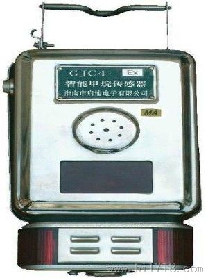 GJ型甲烷传感器  甲烷瓦斯检测器