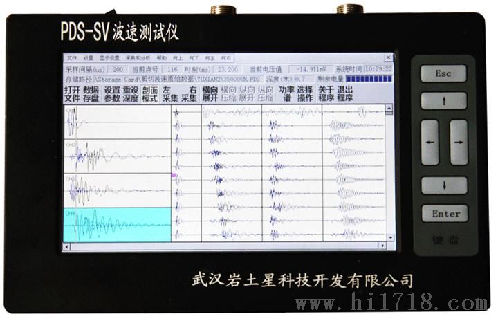 武汉岩土星PDS地脉动剪切波测试仪器