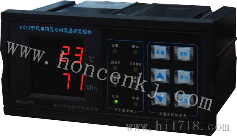 HC5系列风电箱变温湿度监控器