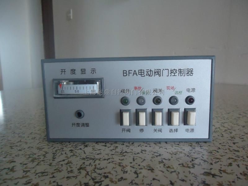 BFA-1电动阀门控制器的功能