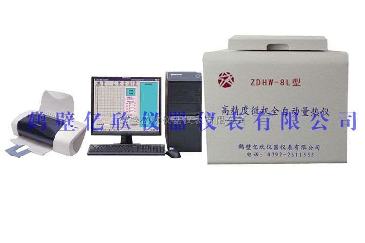 热值仪器ZDHW-8L型快速全自动量热仪