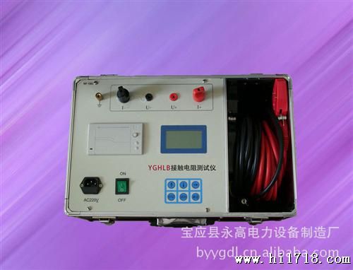 YGHLC高数字接触回路电阻测试仪、回路电阻测试仪