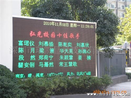 供应南京学校P10双色显示屏、亮度高、角度大、一致性好。