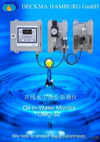 OMD-32 在线水中油份监测仪
