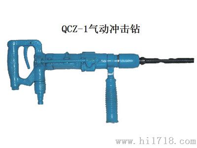 QCZ-1气动冲击钻,矿用气动冲击钻