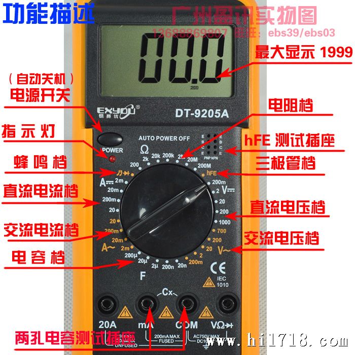 仿烧保护 数字万用表dt9205万能表 带蜂鸣指示灯 dt-9205a