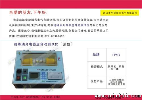 HYG-A数显带打印80kv全自动缘油介电强度测试仪