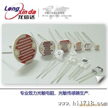 金属壳玻璃封装光敏电阻LXD6549\/光敏电阻器