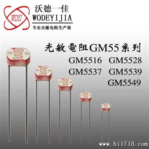 生产光敏电阻GM5516 光敏电阻厂家