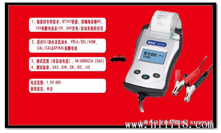 台湾DHC品牌原装汽车蓄电池检测仪BT747带