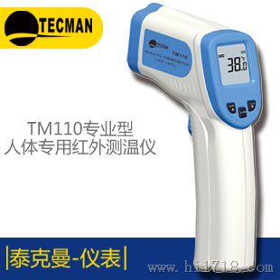 泰克曼TM110人体测温仪