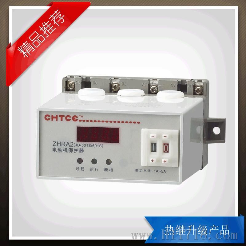 CHTCE/正鸿 ZHRA2系列电动机保护器 三相交流电动机过载、断相、温度、不平衡及堵转保护