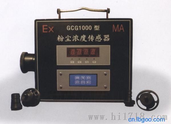 GCG-1000粉尘浓度传感器  浓度传感器