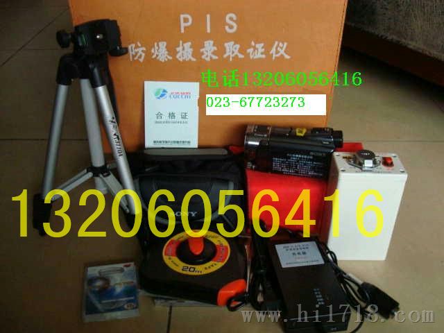 PIS防爆摄像机-防爆摄录取证仪