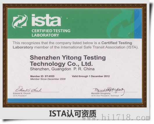 ISTA1A检测,ISTA1A测试