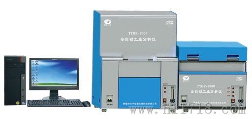 TYGF-9000全自动工业分析仪